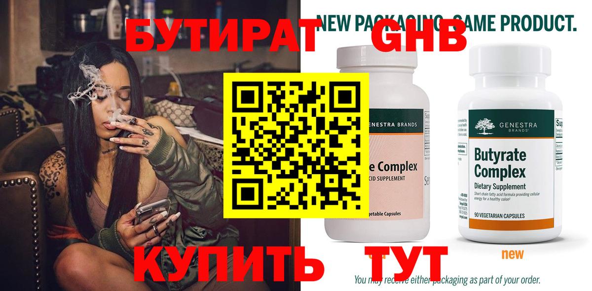 БУТИРАТ  Вход с VPN  Выборг  Бутират бутик 