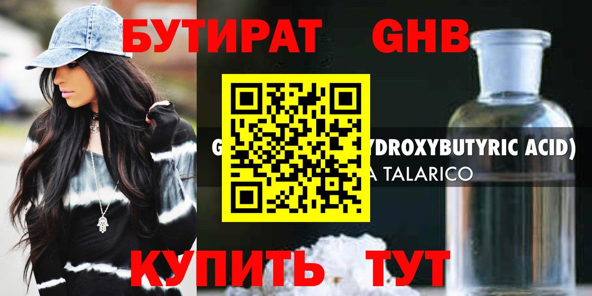 БУТИРАТ жидкий экстази Выборг