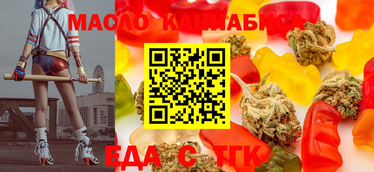 Еда ТГК марихуана  Вход с VPN  Выборг 