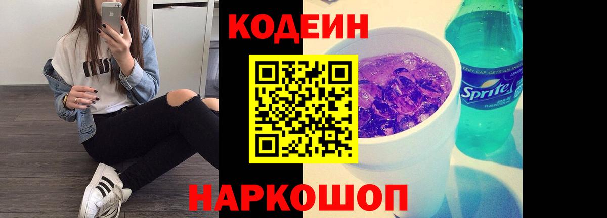 Кодеиновый сироп Lean напиток Lean (лин)  Codein напиток Lean (лин)  Выборг  Вход с VPN 