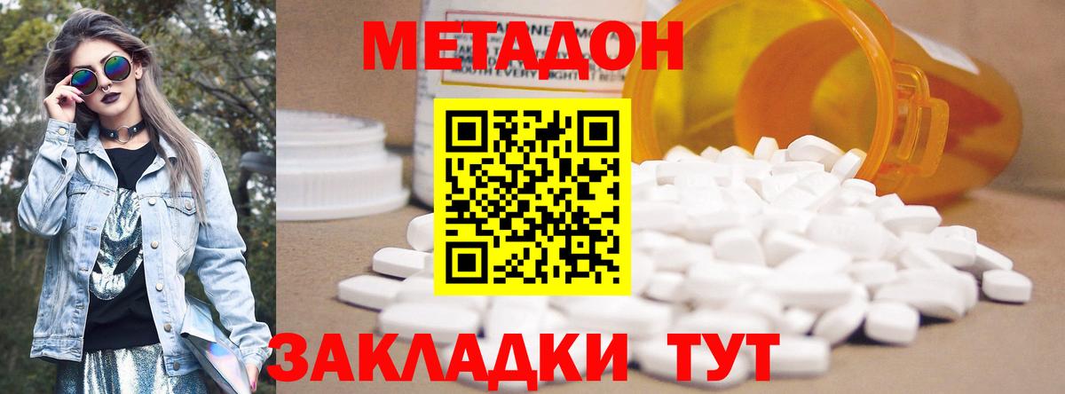 Метадон мёд Выборг