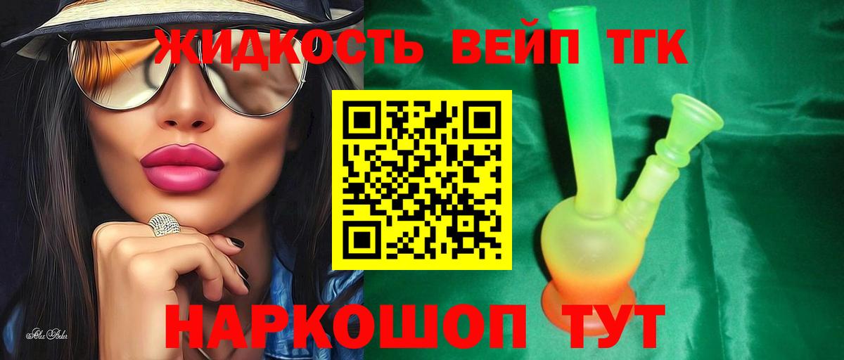 ТГК жижа Выборг